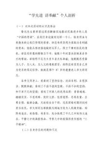 學習先進心得體會.doc