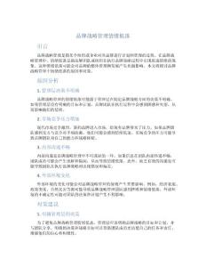 品牌战略管理情绪低落