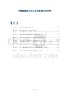 小脑扁桃体在阿尔茨海默病中的作用