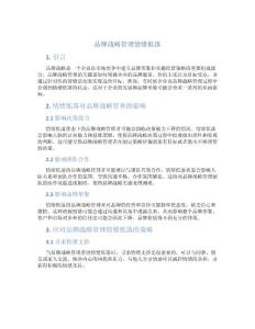 品牌战略管理情绪低落