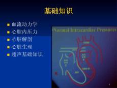 心脏瓣膜疾病讲稿!课件