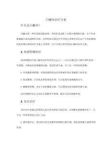 白癜风 治疗方案