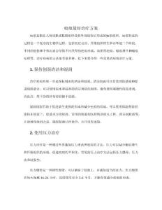 疤痕最好治疗方案