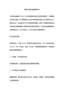 最新女性性功能障碍诊治