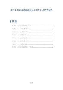 进行性多灶性白质脑病的社会支持与心理干预研究