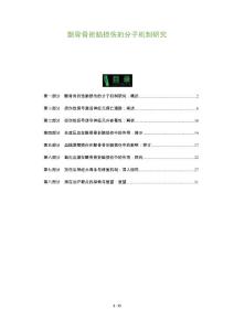 颞骨骨折脑损伤的分子机制研究