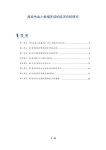 原发性血小板增多症的经济负担研究