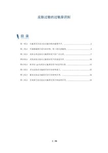 皮肤过敏的过敏原识别