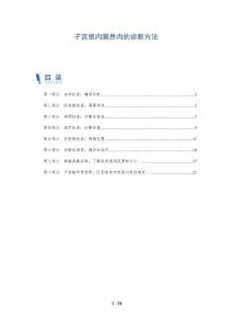 子宫颈内膜息肉的诊断方法