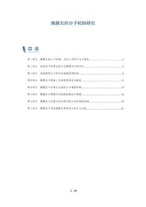 胸膜炎的分子机制研究