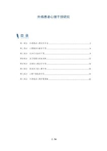外痔患者心理干预研究