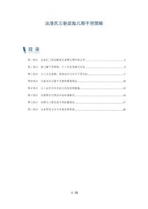 法洛氏三联症胎儿期干预策略