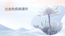 出血性疾病课件