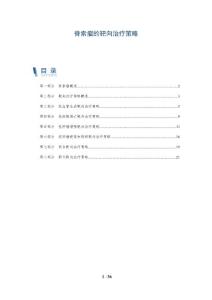 脊索瘤的靶向治疗策略