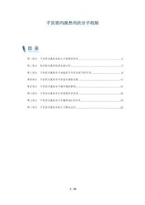 子宫颈内膜息肉的分子机制