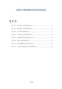 法洛氏三联症患者术后并发症的防治
