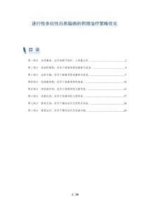 进行性多灶性白质脑病的药物治疗策略优化