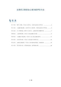法洛氏三联症右心室功能评价方法