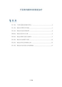 子宫颈内膜息肉的微波治疗
