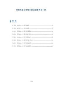 原发性血小板增多症的健康教育干预