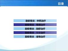 肋软骨炎怎么治.ppt