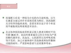 肢端肥大症详解ppt课件.ppt