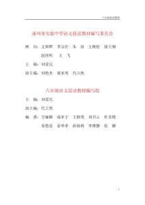 [初二语文]八年级晨读教材初稿B5