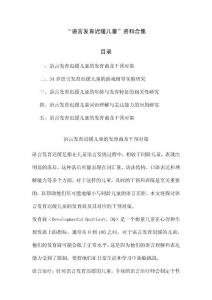 语言发育迟缓儿童