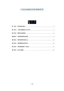 口腔白斑病的预防策略研究