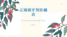龋齿如何正确刷牙预防龋齿