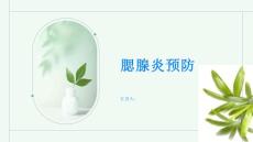 腮腺炎提高警惕预防腮腺炎的传播