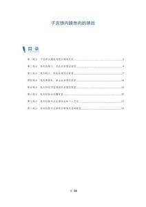子宫颈内膜息肉的预后
