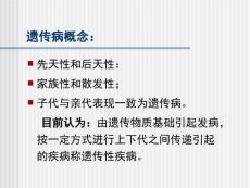 遗传性皮肤病讲课.ppt