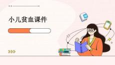 小儿贫血课件