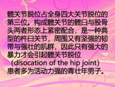 髋关节脱位.ppt