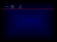 医学专题线粒体脑肌病.ppt