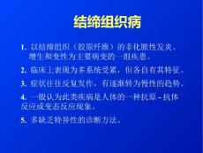 结缔组织病.pptx