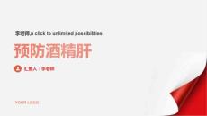 预防酒精肝：避免过度劳累