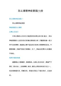 怎么调理神经衰弱份