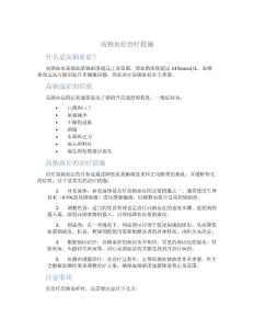 高钠血症治疗措施