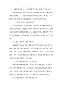 教師工作計劃——加強課堂互動，提高學生參與度