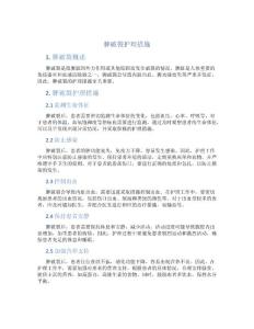 脾破裂护理措施