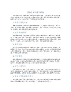 预防乳房肿胀的措施