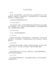 水痘隔离措施