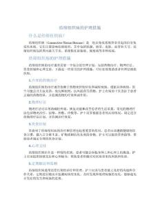 结缔组织病的护理措施