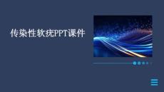 传染性软疣PPT课件