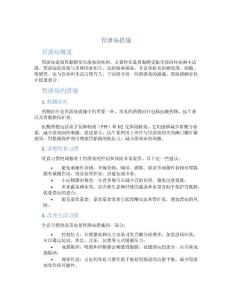 胃溃疡措施