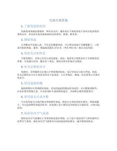 发烧自救措施