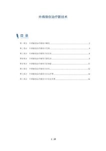 外痔微创治疗新技术