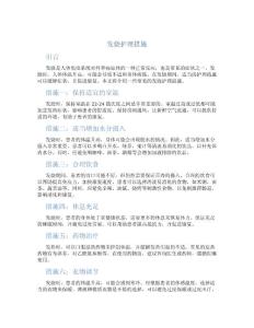 发烧护理措施